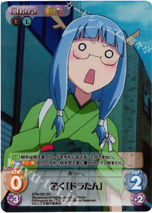 SR 驚く「ドラたん」 | 販売 | えとたま 1.00 | ChaosTCG｜カオス