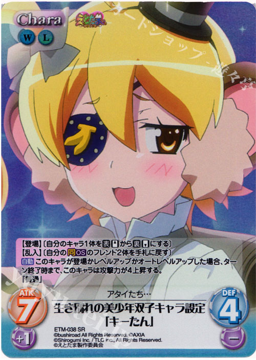 SR 生き別れの美少年双子キャラ設定「キーたん」 | 販売 | えとたま 1.00 | ChaosTCG｜カオス