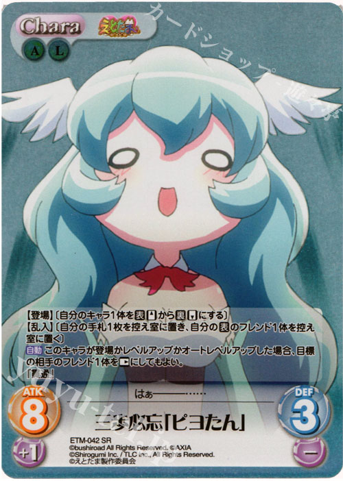 SR 三歩必忘「ピヨたん」 | 販売 | えとたま 1.00 | ChaosTCG｜カオス