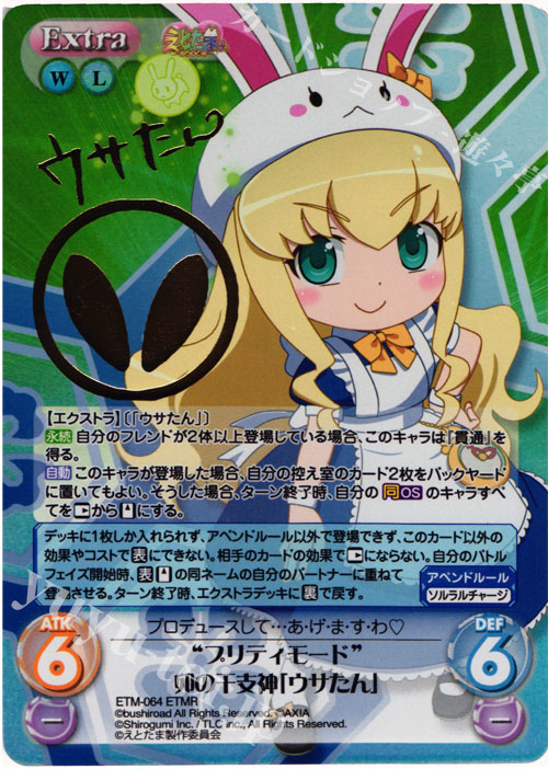ETMR “プリティモード”卯の干支神「ウサたん」(サイン入り) | 販売 | えとたま 1.00 | ChaosTCG｜カオス