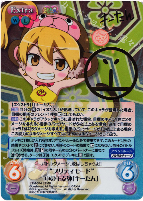 ETMR “プリティモード”申の干支神「キーたん」(サイン入り) | 販売 | えとたま 1.00 | ChaosTCG｜カオス