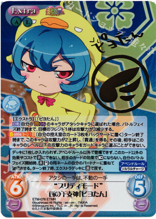 ETMR “プリティモード”酉の干支神「ピヨたん」(サイン入り) | 販売 | えとたま 1.00 | ChaosTCG｜カオス