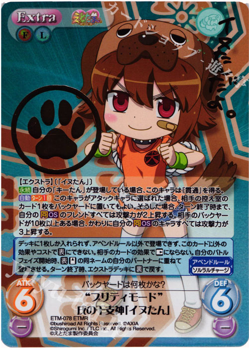 ETMR “プリティモード”戌の干支神「イヌたん」(サイン入り) | 販売 | えとたま 1.00 | ChaosTCG｜カオス