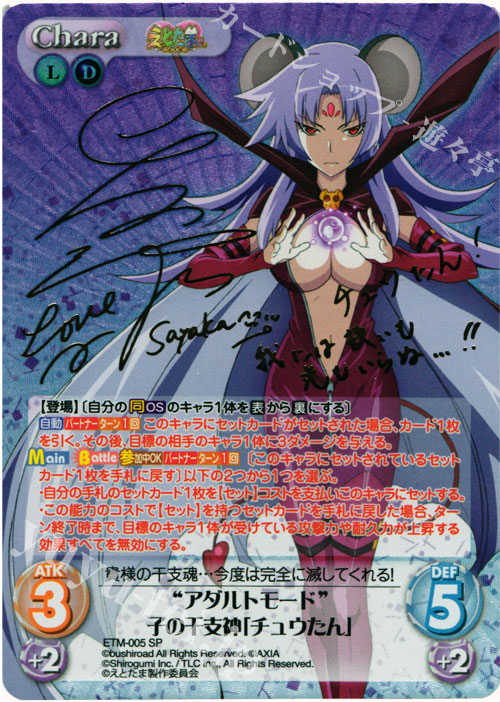 SP “アダルトモード”子の干支神「チュウたん」(サイン入り) | 販売 | えとたま 1.00 | ChaosTCG｜カオス