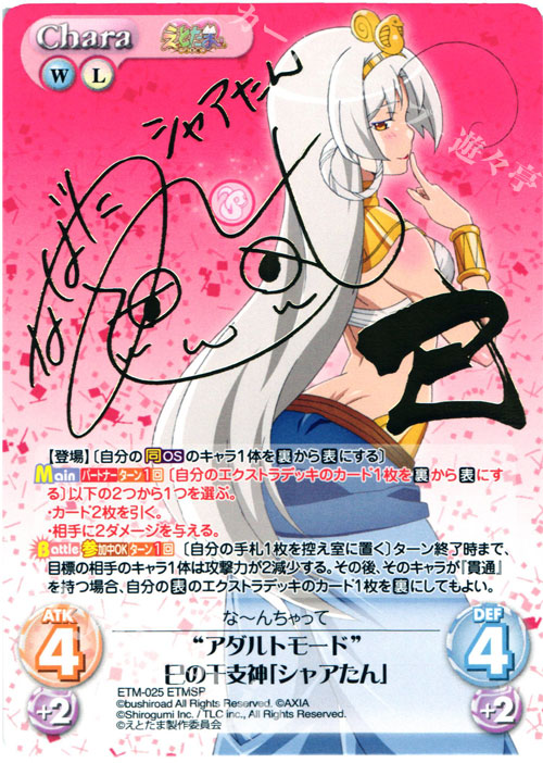 ETMSP “アダルトモード”巳の干支神「シャアたん」(サイン入り) | 販売 | えとたま 1.00 | ChaosTCG｜カオス