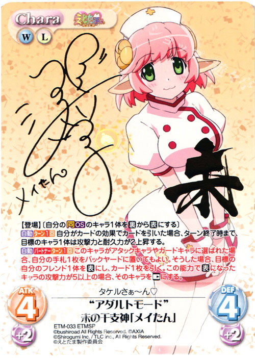 ETMSP “アダルトモード”未の干支神「メイたん」(サイン入り) | 販売 | えとたま 1.00 | ChaosTCG｜カオス