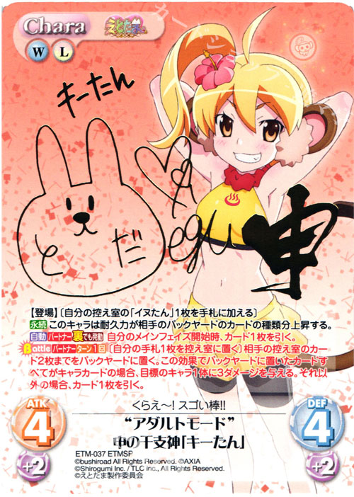 ETMSP “アダルトモード”申の干支神「キーたん」(サイン入り) | 販売 | えとたま 1.00 | ChaosTCG｜カオス
