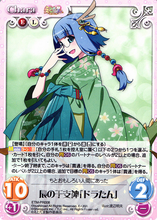 PR 辰の干支神「ドラたん」 | 販売 | えとたま 1.00 | ChaosTCG｜カオス
