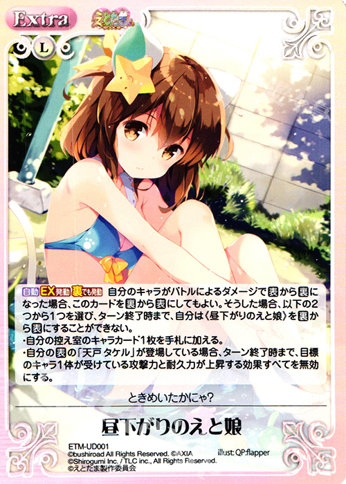 UD 昼下がりのえと娘 | 販売 | えとたま 1.00 | ChaosTCG｜カオス