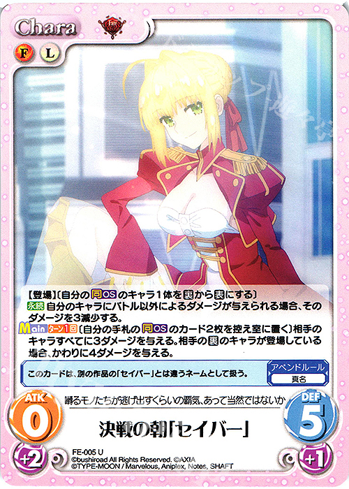 U 決戦の朝「セイバー」 | 販売 | Fate/EXTRA Last Encore1.00 | ChaosTCG｜カオス