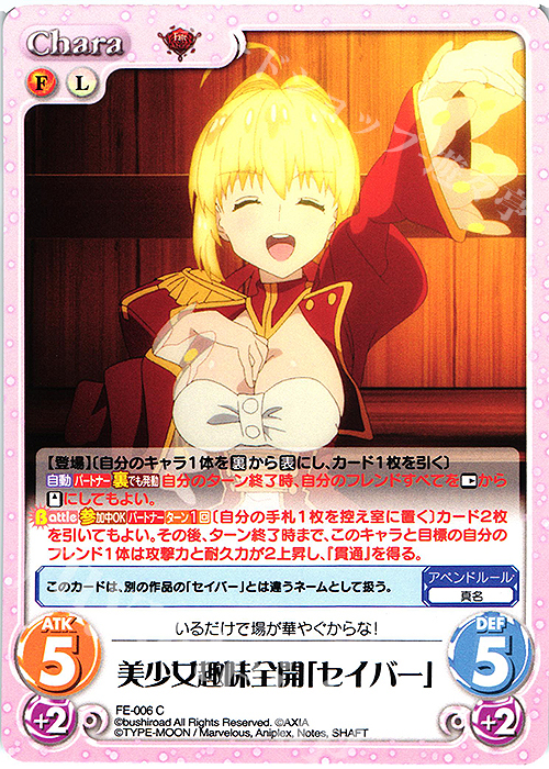 C 美少女趣味全開「セイバー」 | 販売 | Fate/EXTRA Last Encore1.00 | ChaosTCG｜カオス