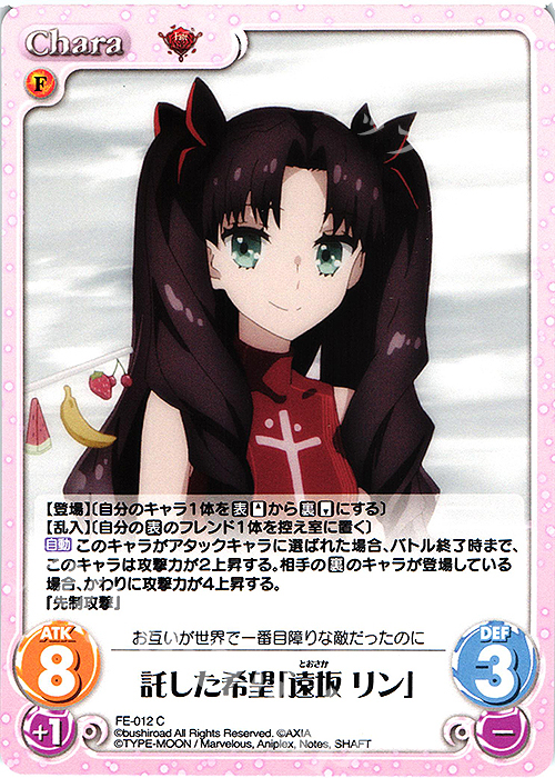 C 託した希望「遠坂 リン」 | 販売 | Fate/EXTRA Last Encore1.00 | ChaosTCG｜カオス