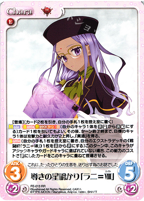RR 導きの星明かり「ラニ＝VIII」 | 販売 | Fate/EXTRA Last Encore1.00 | ChaosTCG｜カオス