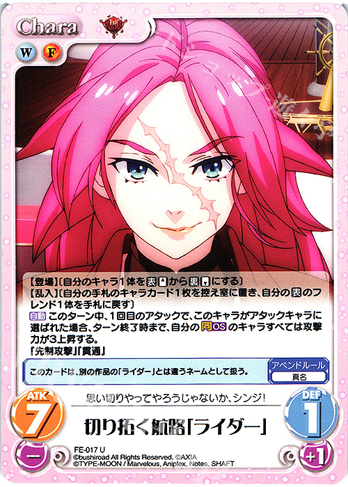 U 切り拓く航路「ライダー」 | 販売 | Fate/EXTRA Last Encore1.00 | ChaosTCG｜カオス