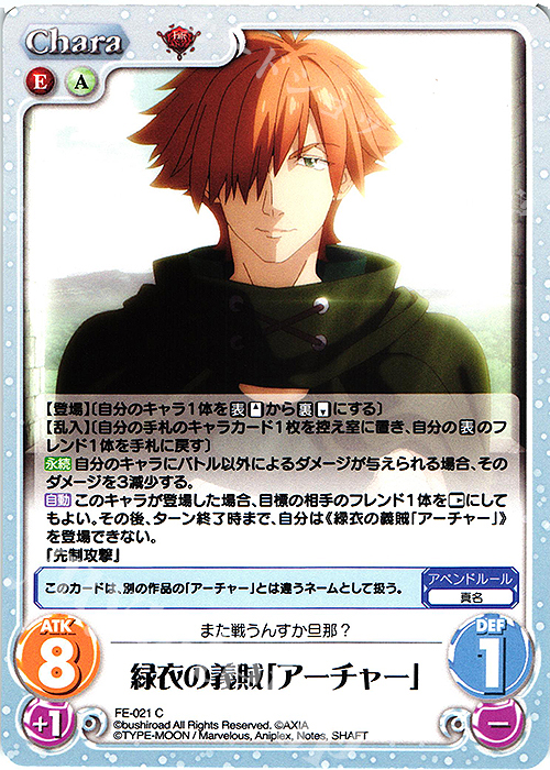 C 緑衣の義賊「アーチャー」 | 販売 | Fate/EXTRA Last Encore1.00 | ChaosTCG｜カオス