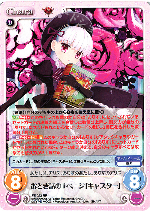 RR おとぎ話の1ページ「キャスター」 | 販売 | Fate/EXTRA Last Encore1.00 | ChaosTCG｜カオス