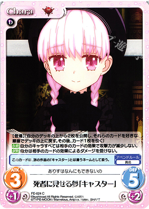 C 死者に見せる夢「キャスター」 | 販売 | Fate/EXTRA Last Encore1.00 | ChaosTCG｜カオス