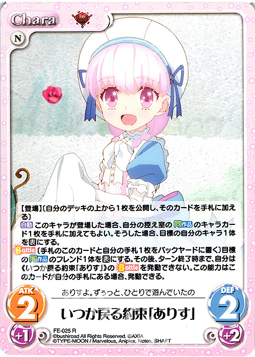 R いつか戻る約束「ありす」 | 販売 | Fate/EXTRA Last Encore1.00 | ChaosTCG｜カオス