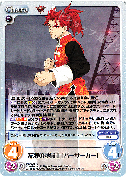 R 忘我の拳闘士「バーサーカー」 | 販売 | Fate/EXTRA Last Encore1.00 | ChaosTCG｜カオス