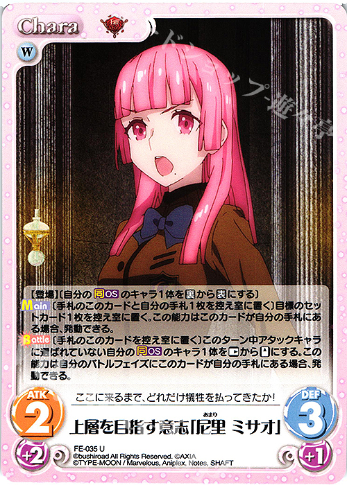 U 上層を目指す意志「尼里 ミサオ」 | 販売 | Fate/EXTRA Last Encore1.00 | ChaosTCG｜カオス
