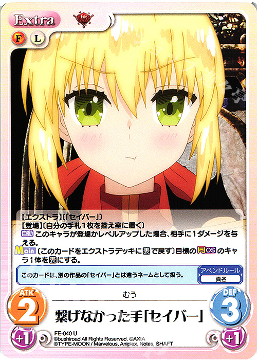 U 繋げなかった手「セイバー」 | 販売 | Fate/EXTRA Last Encore1.00 | ChaosTCG｜カオス