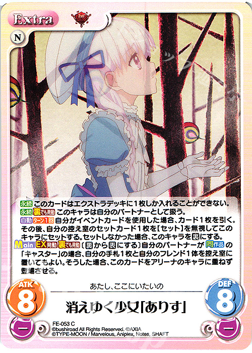 C 消えゆく少女「ありす」 | 販売 | Fate/EXTRA Last Encore1.00 | ChaosTCG｜カオス