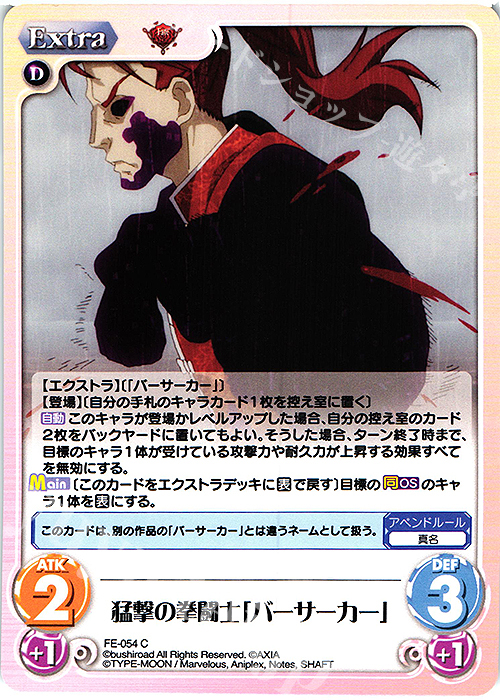C 猛撃の拳闘士「バーサーカー」 | 販売 | Fate/EXTRA Last Encore1.00 | ChaosTCG｜カオス