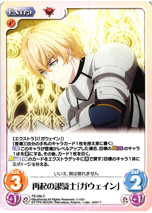 C 再起の銀騎士「ガウェイン」 | 販売 | Fate/EXTRA Last Encore1.00 | ChaosTCG｜カオス
