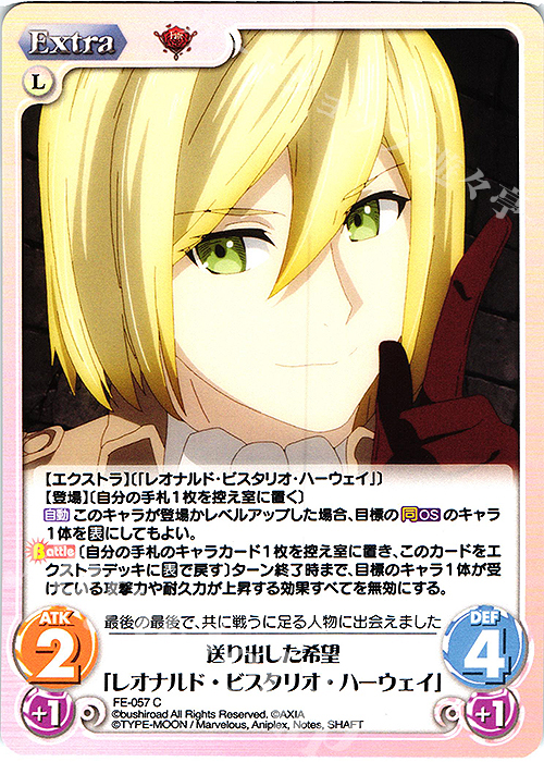 C 送り出した希望「レオナルド・ビスタリオ・ハーウェイ」 | 販売 | Fate/EXTRA Last Encore1.00 | ChaosTCG｜カオス