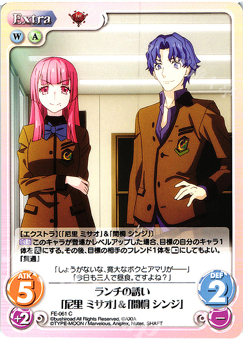 C ランチの誘い「尼里 ミサオ」＆「間桐 シンジ」 | 販売 | Fate/EXTRA Last Encore1.00 | ChaosTCG｜カオス