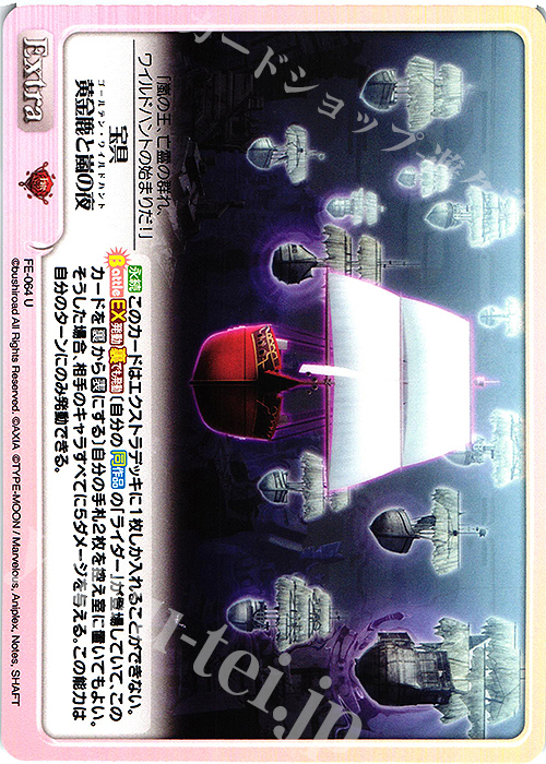 U 宝具黄金鹿と嵐の夜 | 販売 | Fate/EXTRA Last Encore1.00 | ChaosTCG｜カオス