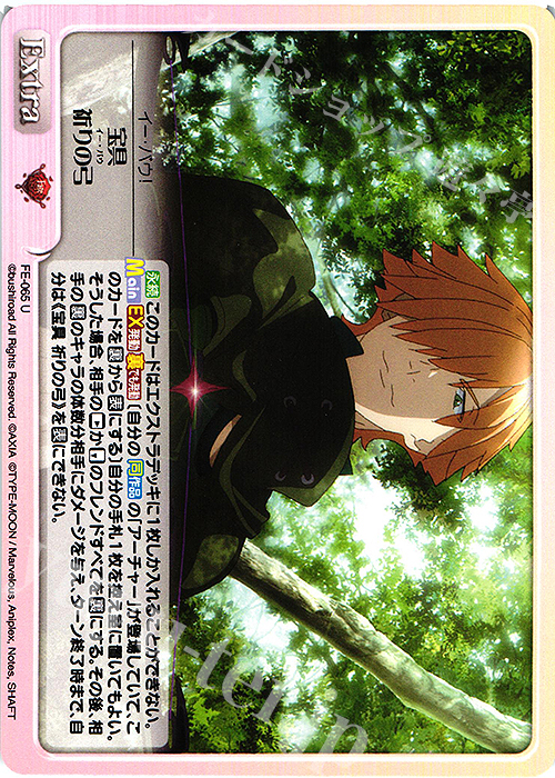 U 宝具祈りの弓 | 販売 | Fate/EXTRA Last Encore1.00 | ChaosTCG｜カオス