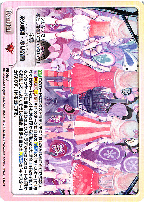 U 宝具永久機関・少女帝国 | 販売 | Fate/EXTRA Last Encore1.00 | ChaosTCG｜カオス
