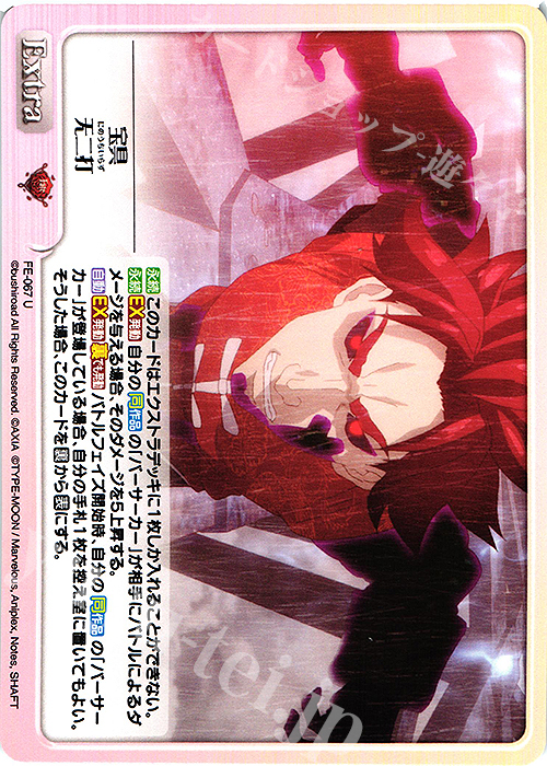 U 宝具无二打 | 販売 | Fate/EXTRA Last Encore1.00 | ChaosTCG｜カオス