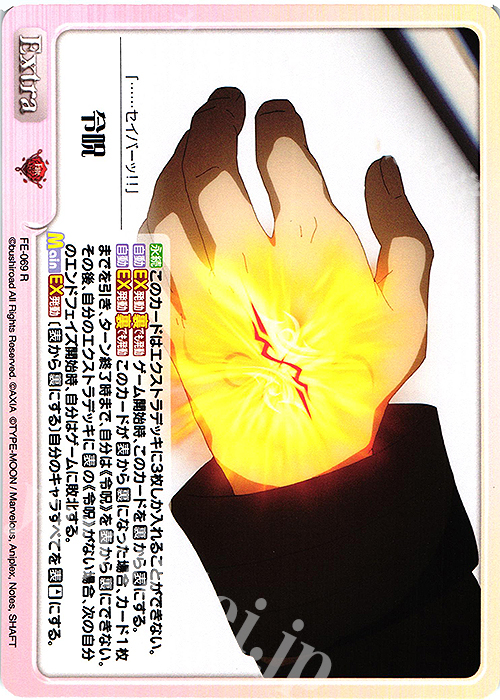R 令呪 | 買取 | Fate/EXTRA Last Encore1.00 | ChaosTCG｜カオス