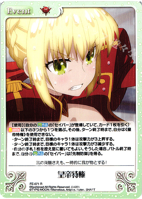 R 皇帝特権 | 販売 | Fate/EXTRA Last Encore1.00 | ChaosTCG｜カオス