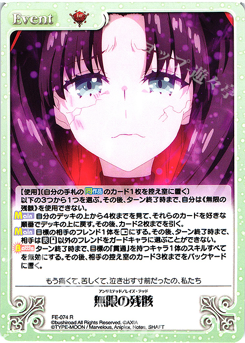 R 無限の残骸 | 販売 | Fate/EXTRA Last Encore1.00 | ChaosTCG｜カオス