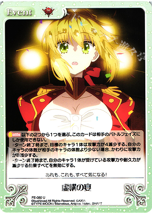 U 虚構の宴 | 販売 | Fate/EXTRA Last Encore1.00 | ChaosTCG｜カオス