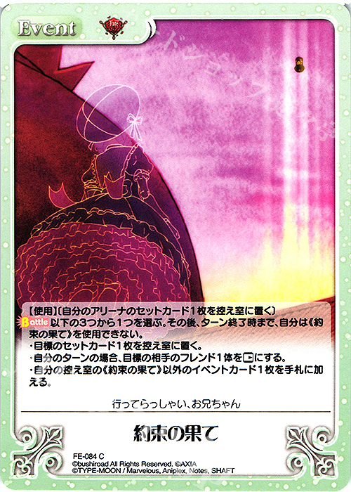 C 約束の果て | 販売 | Fate/EXTRA Last Encore1.00 | ChaosTCG｜カオス