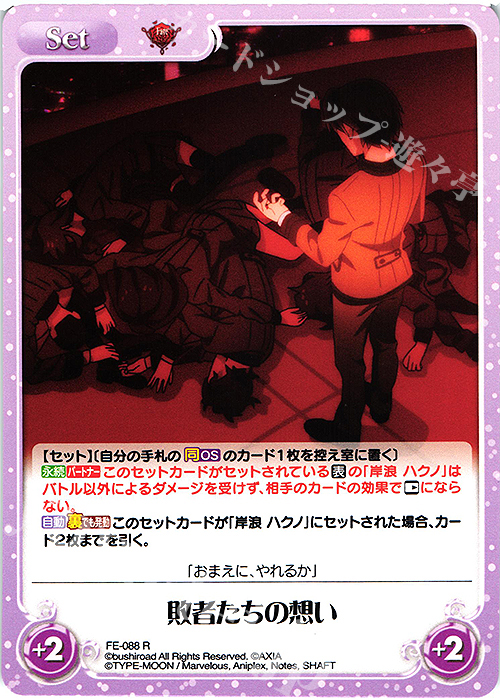 R 敗者たちの想い | 販売 | Fate/EXTRA Last Encore1.00 | ChaosTCG｜カオス