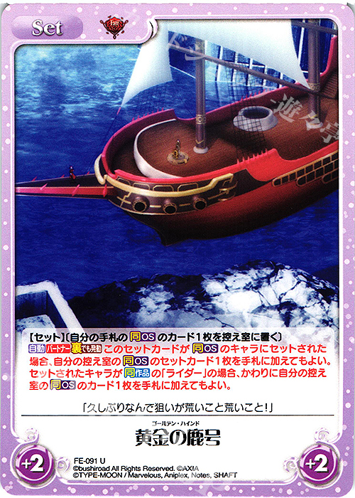 U 黄金の鹿号 | 販売 | Fate/EXTRA Last Encore1.00 | ChaosTCG｜カオス