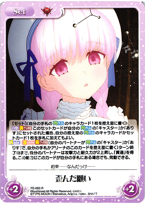 R 歪んだ願い | 販売 | Fate/EXTRA Last Encore1.00 | ChaosTCG｜カオス
