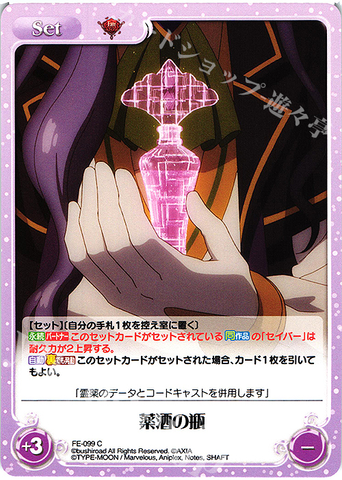 C 薬酒の瓶 | 販売 | Fate/EXTRA Last Encore1.00 | ChaosTCG｜カオス