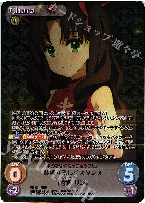 RRR 共闘するレジスタンス「遠坂 リン」 | 販売 | Fate/EXTRA Last Encore1.00 | ChaosTCG｜カオス