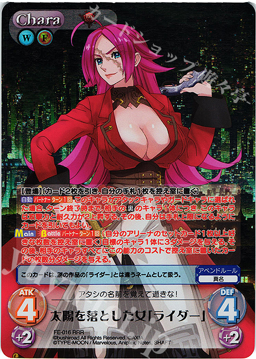 RRR 太陽を落とした女「ライダー」 | 買取 | Fate/EXTRA Last Encore1.00 | ChaosTCG｜カオス