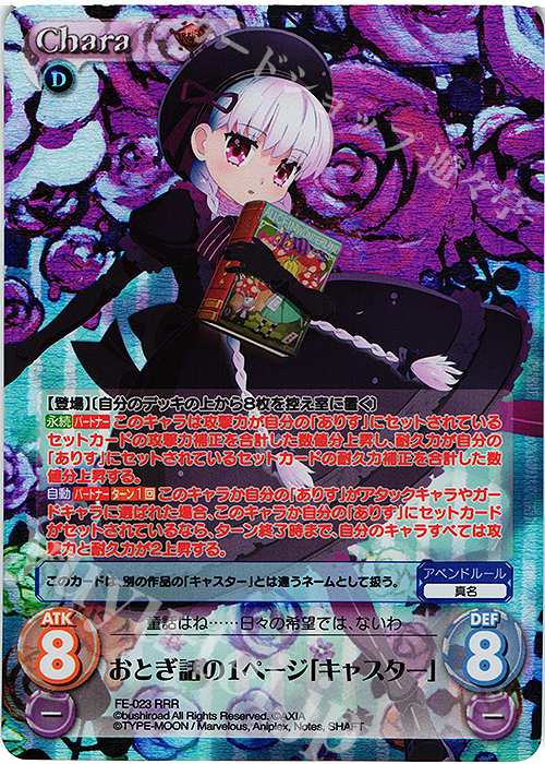 RRR おとぎ話の1ページ「キャスター」 | 販売 | Fate/EXTRA Last Encore1.00 | ChaosTCG｜カオス