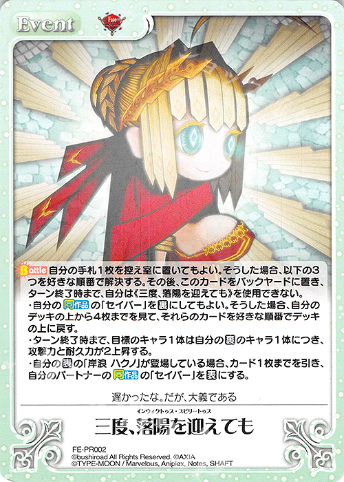 PR 三度、落陽を迎えても | 販売 | Fate/EXTRA Last Encore1.00 | ChaosTCG｜カオス