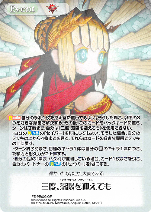 PR 三度、落陽を迎えても(オーバーフレーム仕様) | 販売 | Fate/EXTRA Last Encore1.00 | ChaosTCG｜カオス