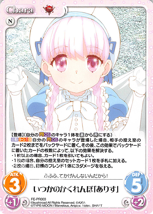 PR いつかのかくれんぼ「ありす」 | 買取 | Fate/EXTRA Last Encore1.00 | ChaosTCG｜カオス