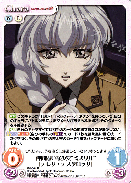 R 仲間思いな少女“ミスリル”「テレサ・テスタロッサ」 | 買取 | フルメタル・パニック! 1.00 | ChaosTCG｜カオス